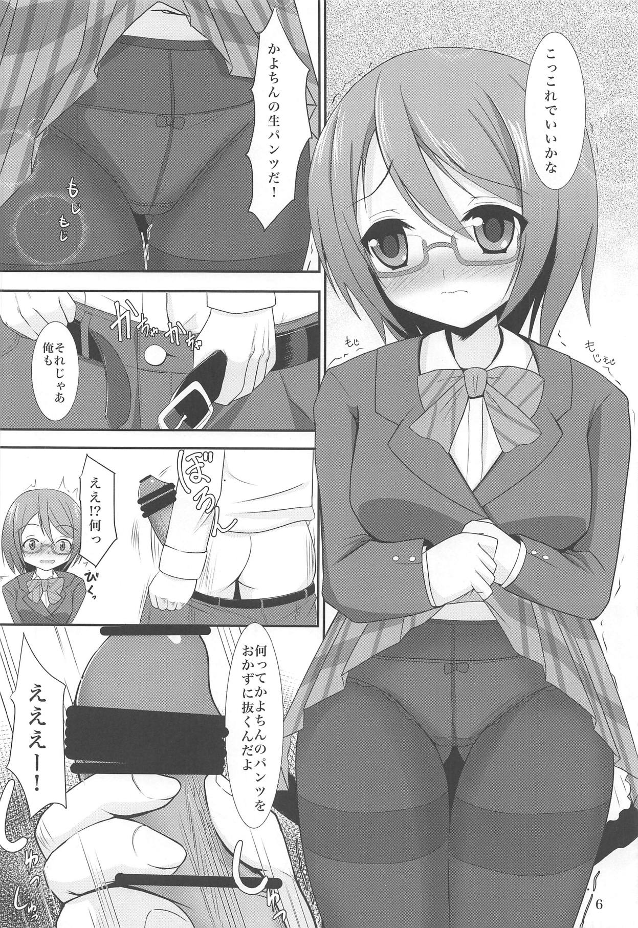 (COMIC1☆8) [Okatoraya (Okatora)] Kayo-chin! Onegaishimasu (Love Live!) page 5 full