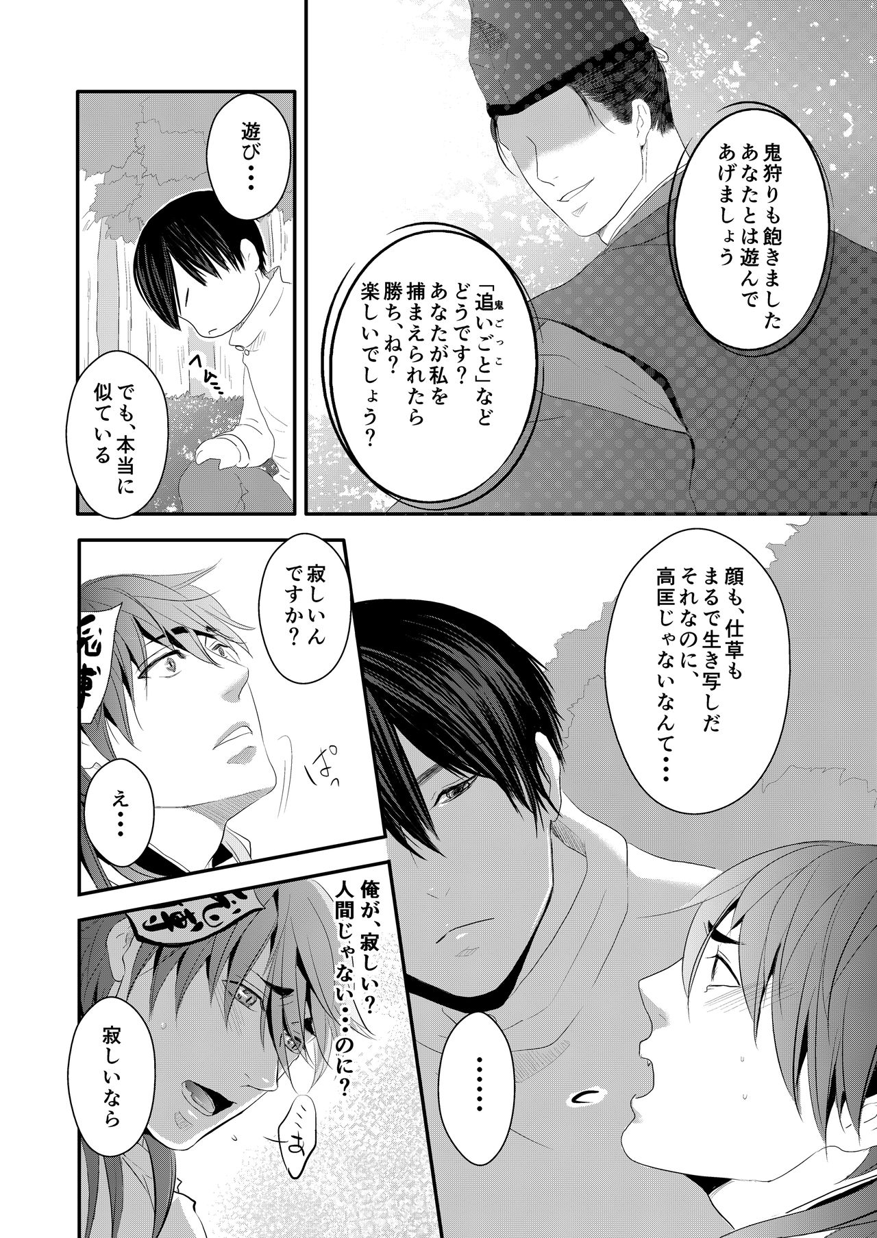 [Nengaranenjuu] Choukyou Danshi [Digital] page 7 full