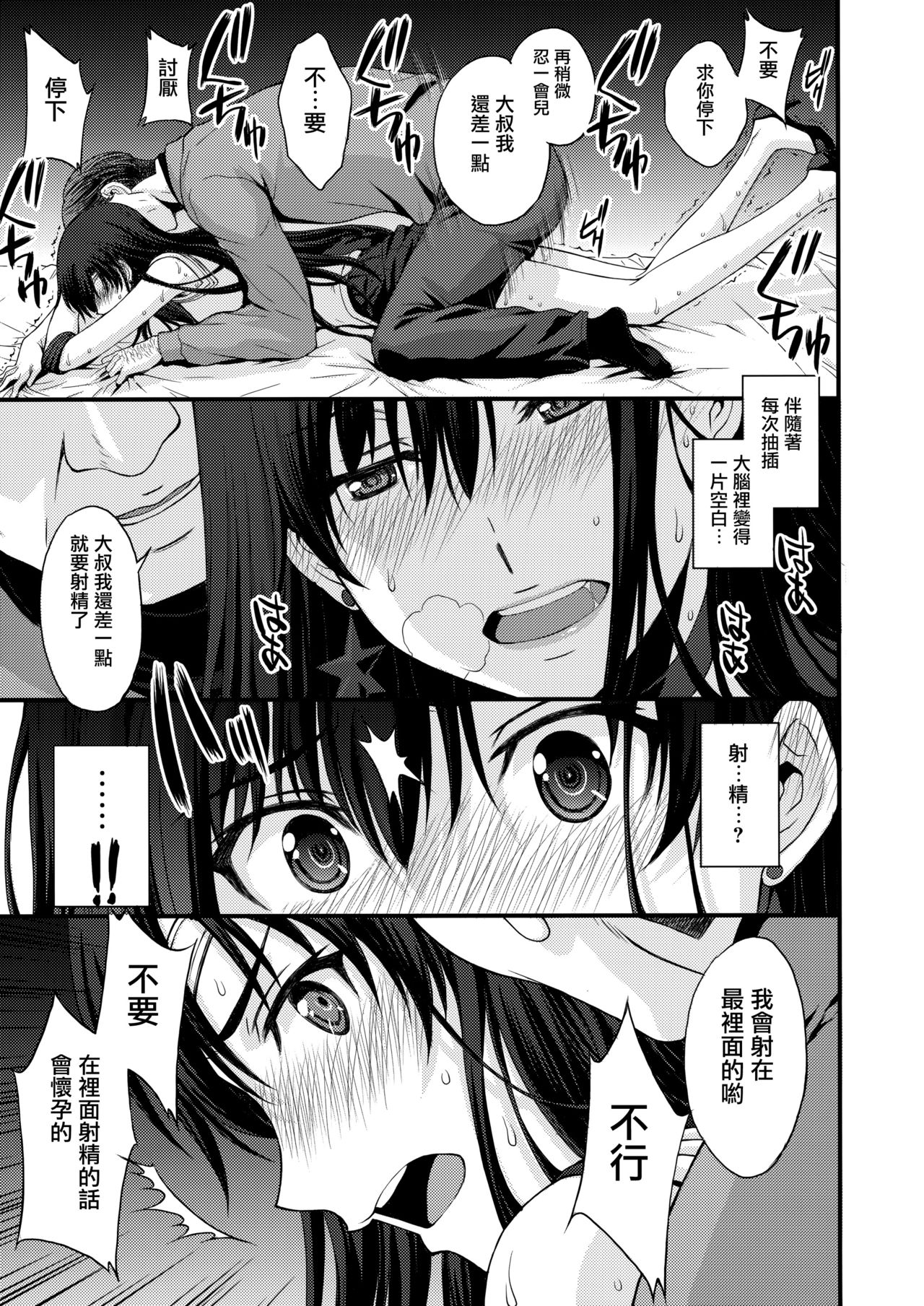 (C93) [Secret Society M (Kitahara Aki)] Nakadashi Seishori Benki Rei-chan Shojo Soushitsu. (Bishoujo Senshi Sailor Moon) [Chinese] [无毒汉化组] page 22 full