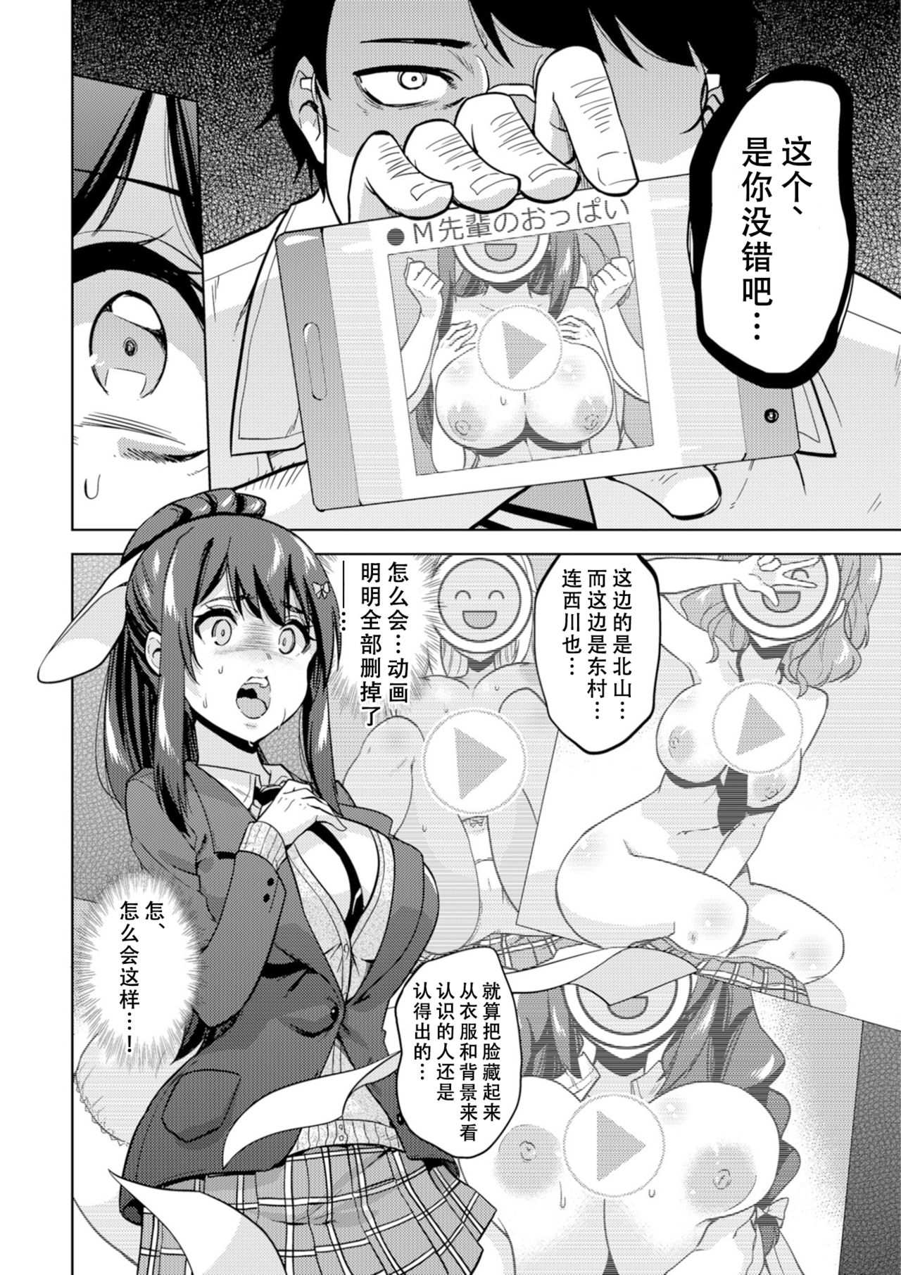 [sarfatation (Sarfata)] SNS Seitokai Yakuin wo Netotte Share suru Hanashi. [Chinese] [靴下汉化组] [Digital] page 10 full