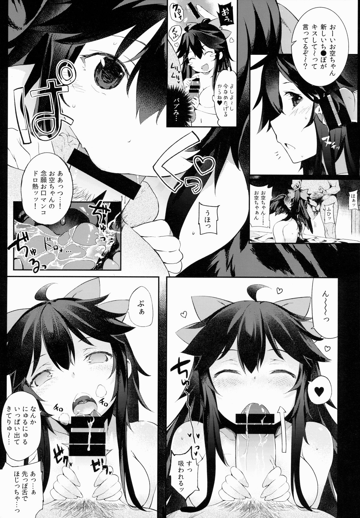 (Reitaisai 12) [IRIOMOTE (Saryuu)] Yatagarasu no Ongaeshi (Touhou Project) page 14 full