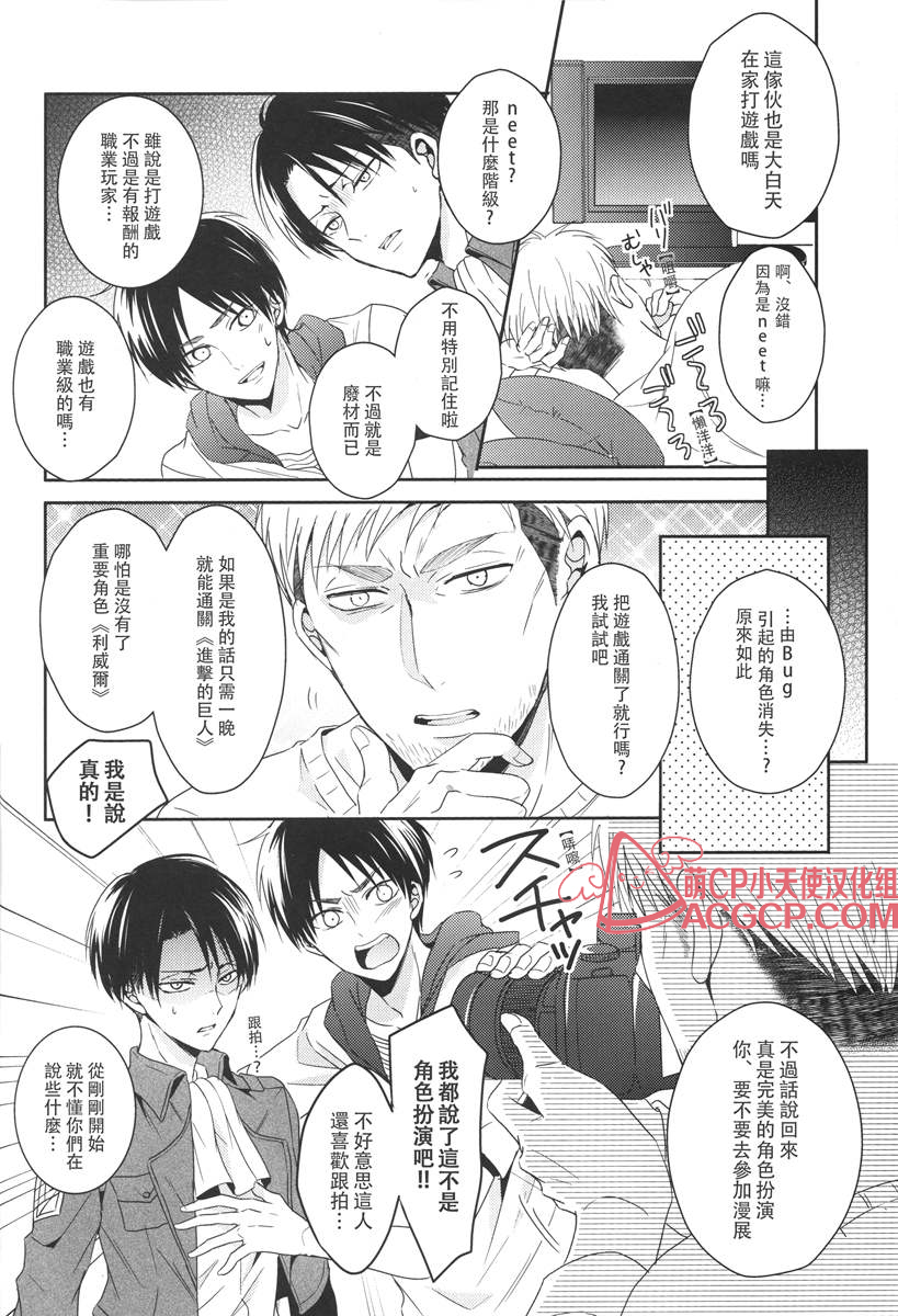 (C88) [UNAP! (Maine)] Tsuyokute New Game | 升級版遊戲 (Shingeki no Kyojin) [Chinese] [艾利吧漢化組] page 18 full