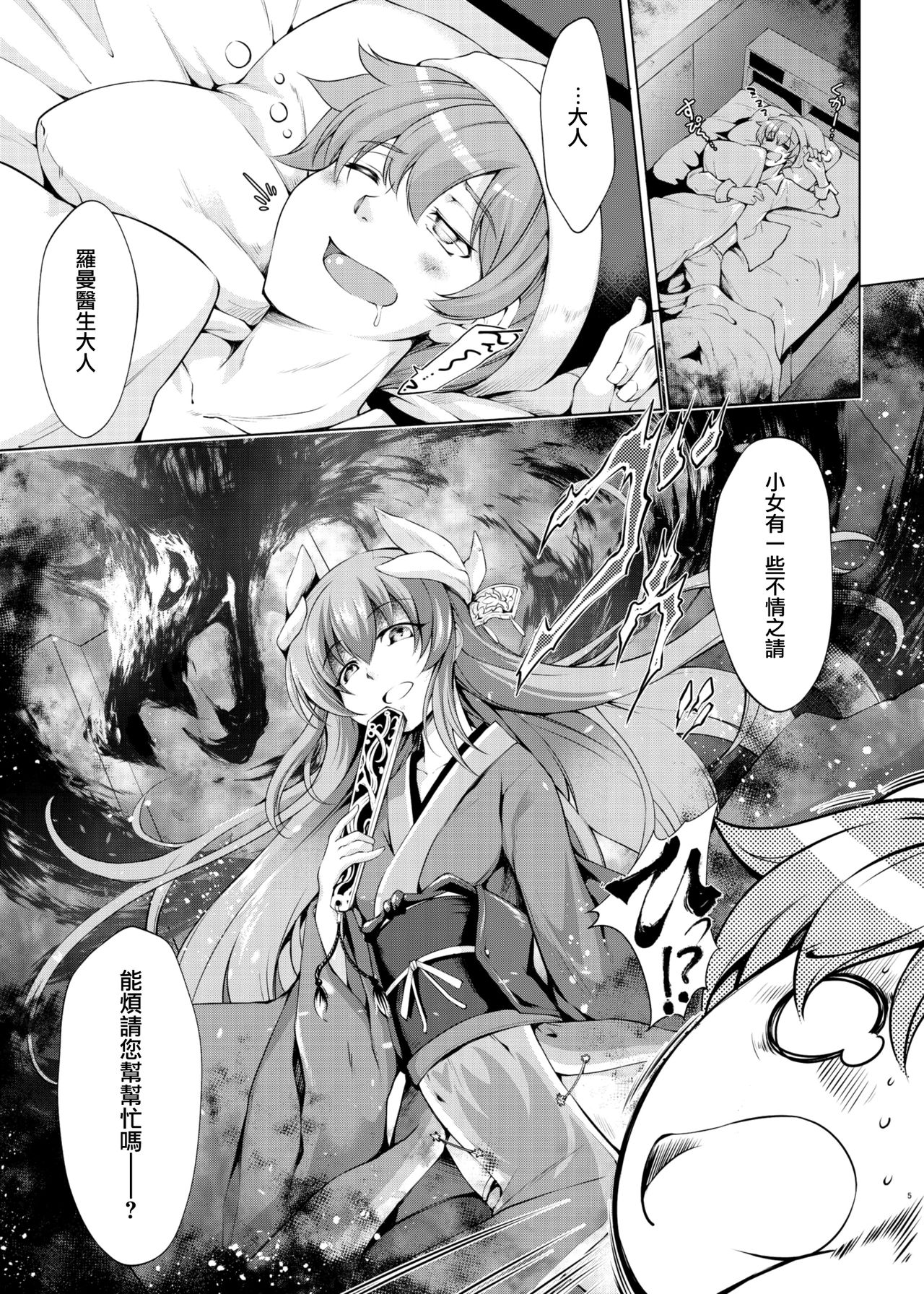 [Jet-Black Baselarde (Kuno Touya)] GARDEN NIGHT (Fate/Grand Order) [Chinese] [有毒気漢化組] [Digital] page 6 full