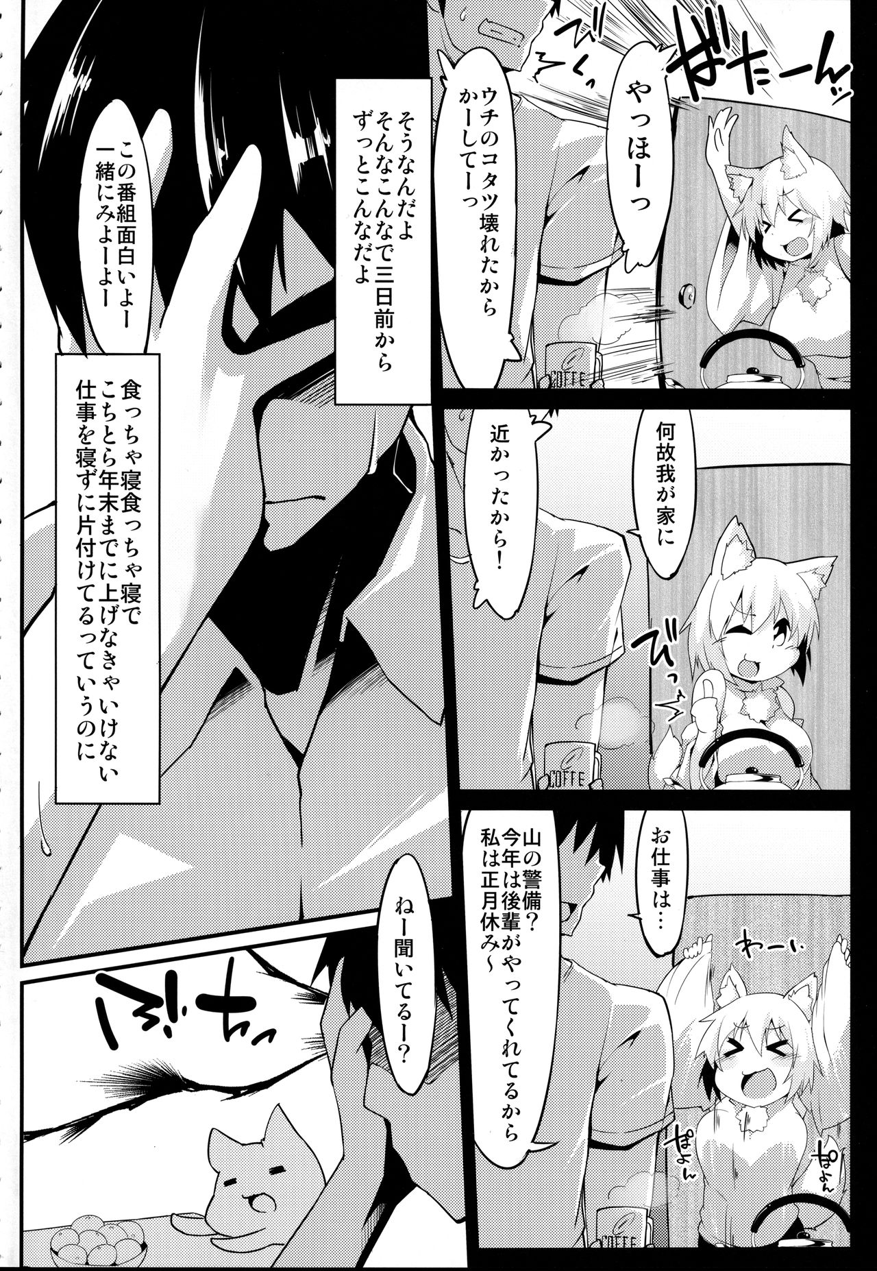 (C89) [Asshuku Koubou (Terazip)] Kotatsu (Touhou Project) page 3 full