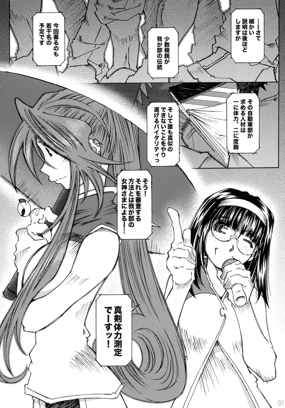 [RPG COMPANY2 (Toumi Haruka)] SILENT BELL outbreak (Ah! My Goddess! / Ah! Megami-sama) page 7 full