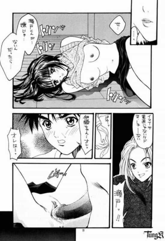 (C55) [HEART WORK (Suzuhira Hiro)] Is (Is) page 11 full