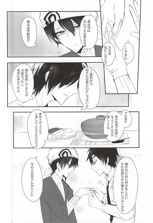 (Senka no Toki Zan) [Killing Me (Tarawo)] TM Gekkan TsuruMika (Touken Ranbu) page 6 full