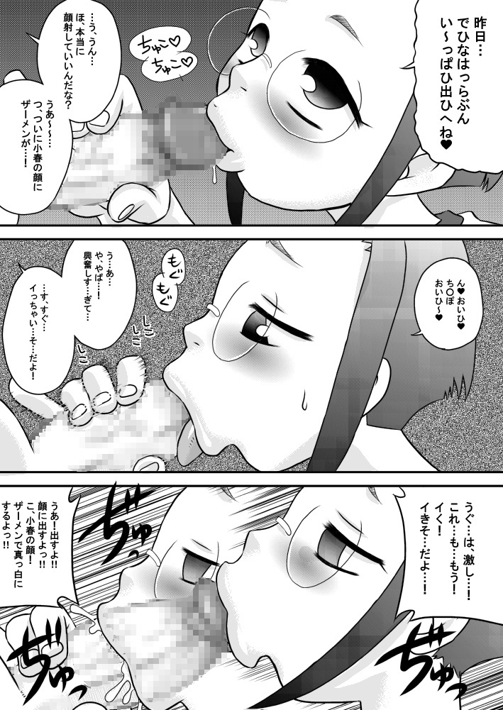 [Calpis Koubou] Okuchi Seieki [Digital] page 14 full