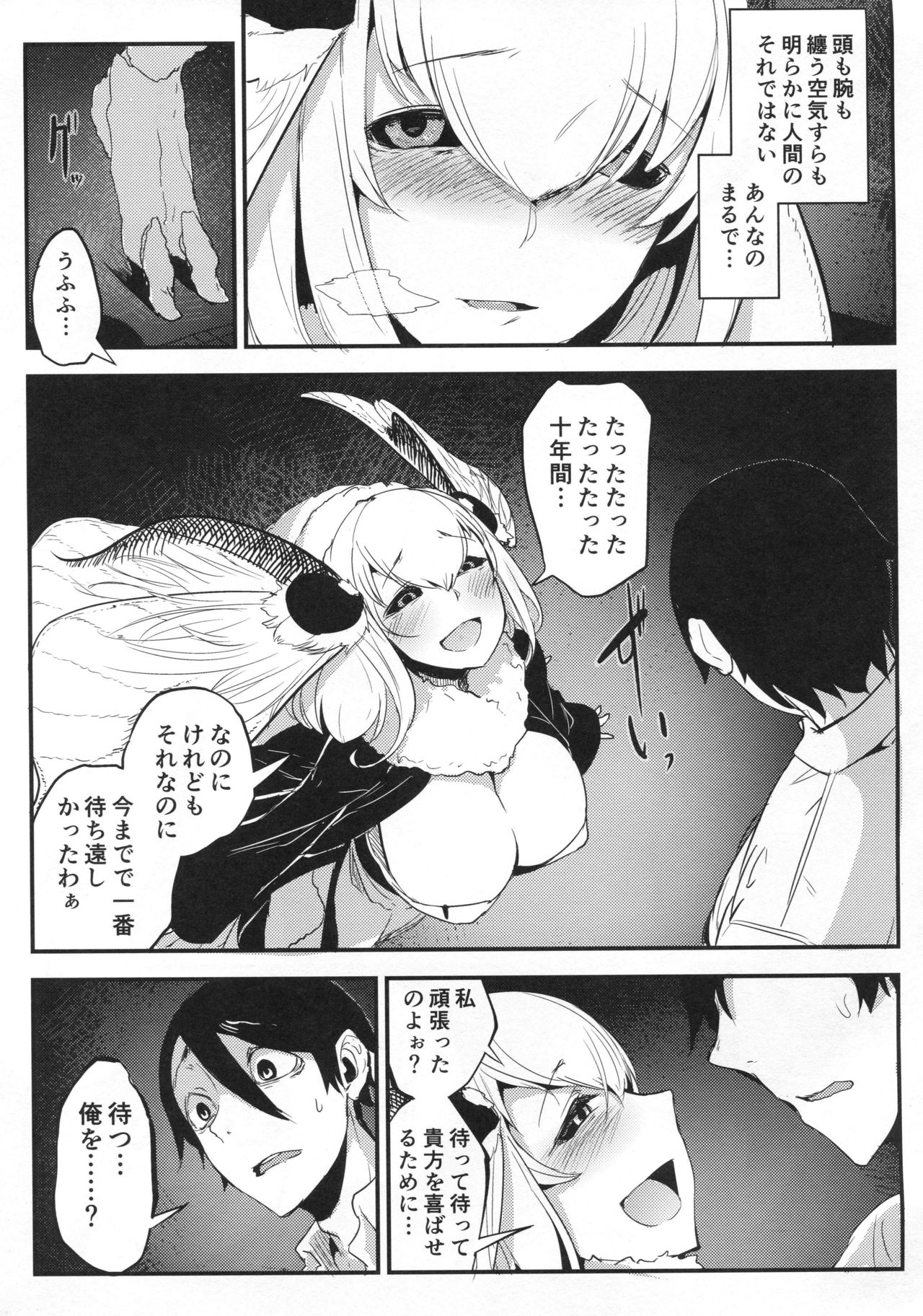 (C95) [Sakekan Memorial (SOLOPIPB)] Shiragasane -Tsuzure- page 12 full