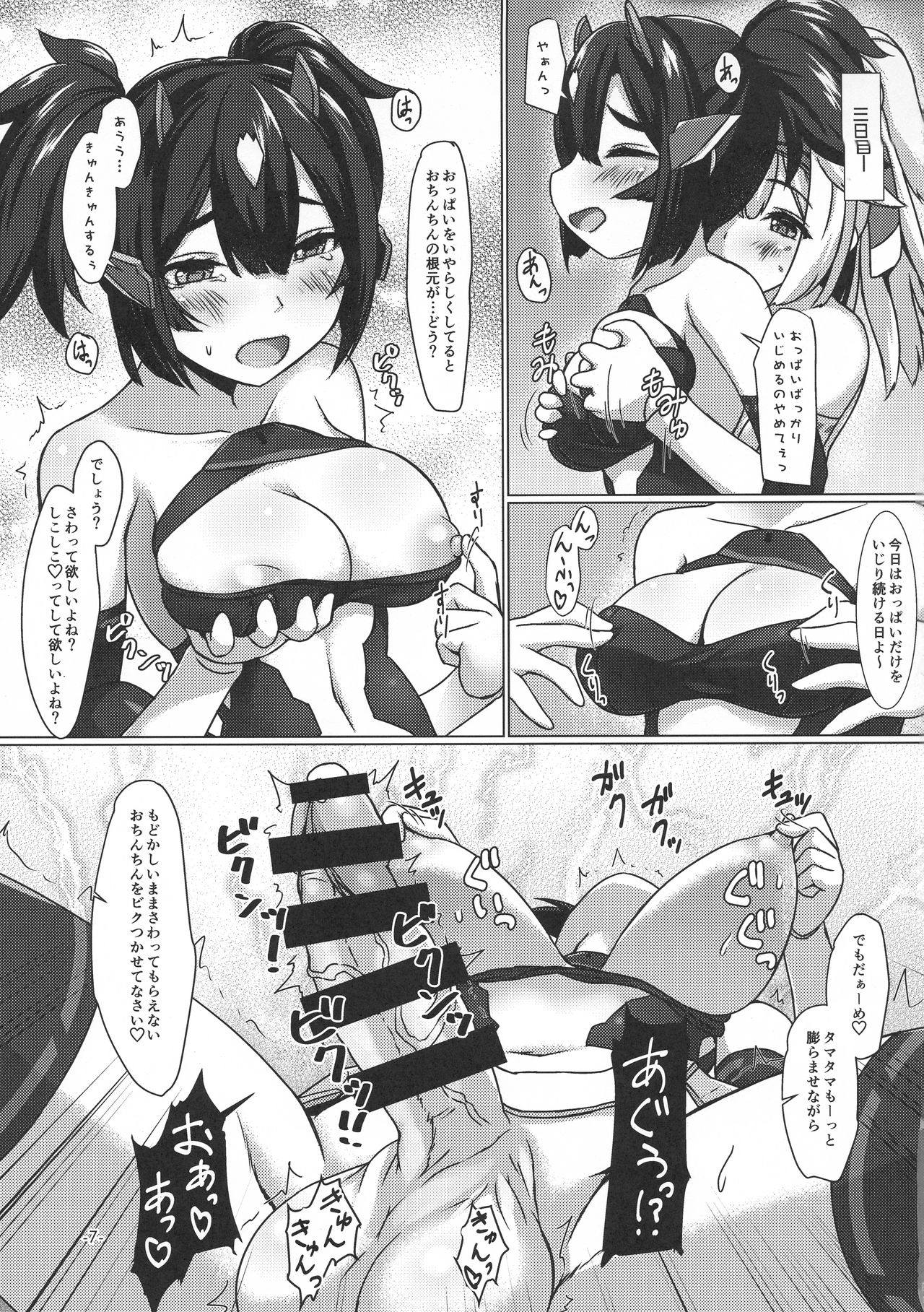 (C95) [Umaya (UMA)] Konjouchi Zero (Megami Device) page 6 full