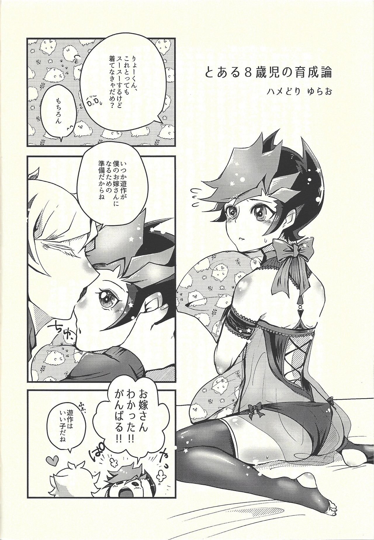 (Unmei o Michibiku Access Code) [Mocchi (Omochi)] Oyome-san wa 6-saiji (Yu-Gi-Oh! VRAINS) page 24 full
