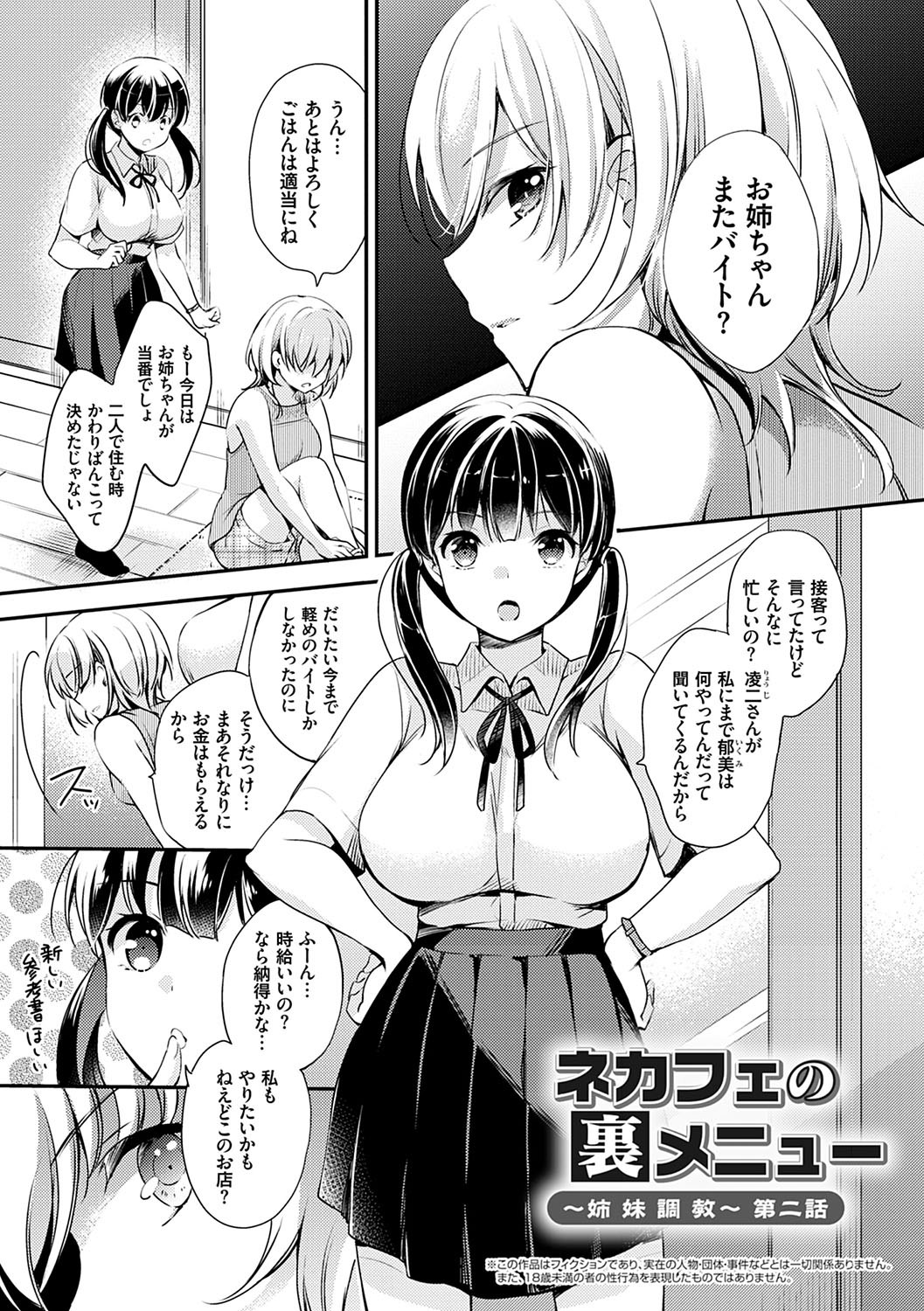 [Yuuzu Tsushiro] Ochi Goto-kei Joshi [Digital] page 26 full