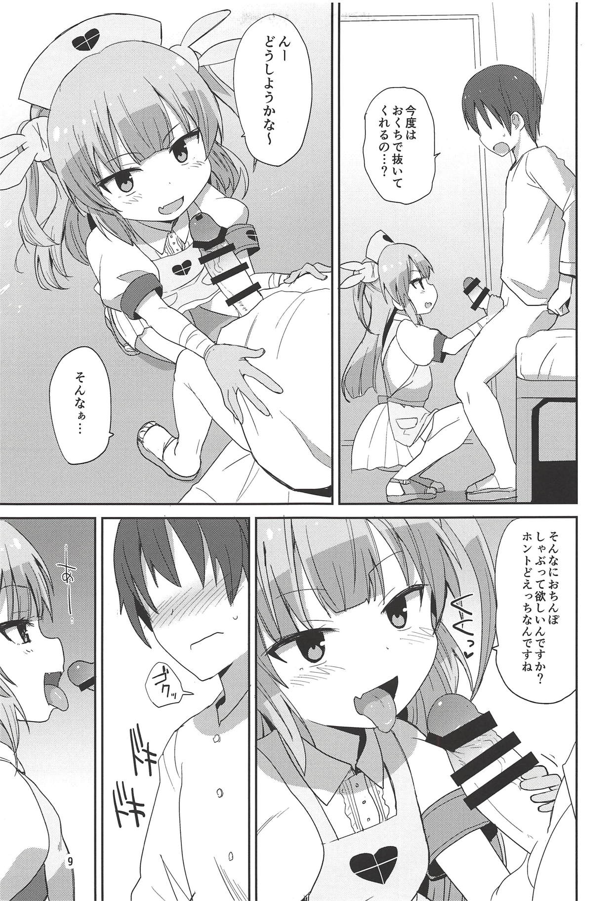 (C94) [OkayuShop (Okayu)] Do-Ecchi Clinic (Natori Sana) page 8 full