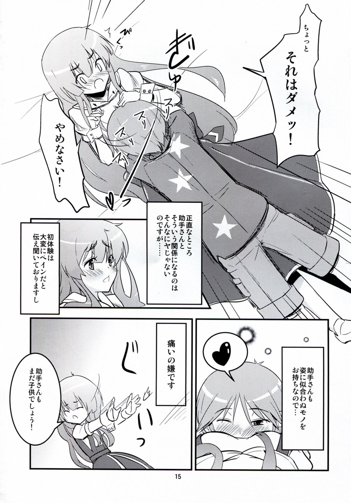 (C83) [crossray (Oomori Makoto)] Daitan na Kare (Jinrui wa Suitai Shimashita) page 15 full