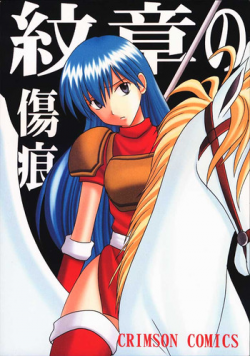 [Crimson Comics (Carmine)] Monshou no Kizuato (Fire Emblem Mystery of the Emblem)