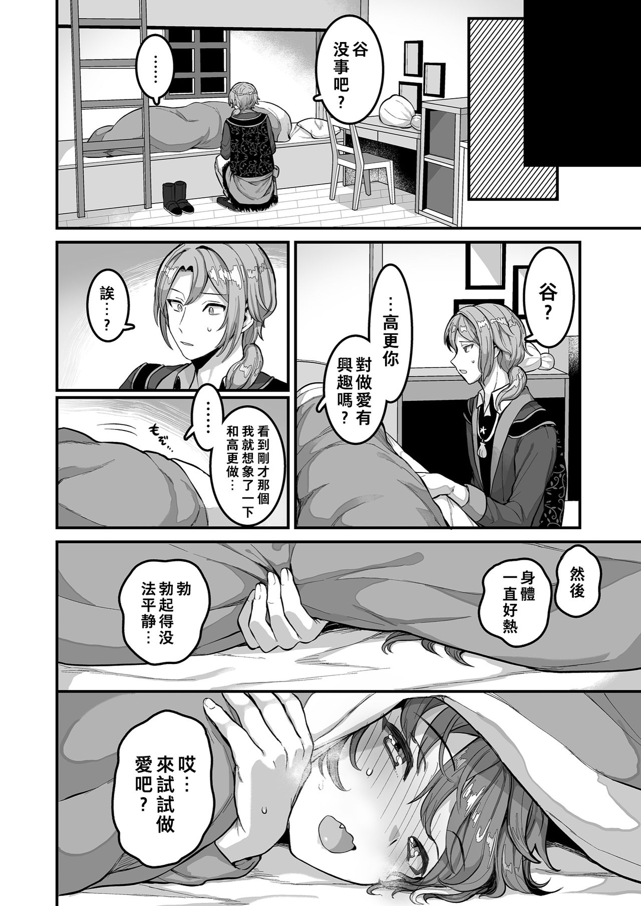 [Mimizu Nohara (Mimizuno)] Cafe Terrasse de Aimashou (Palette Parade) [Chinese] [theoldestcat汉化] [Digital] page 7 full