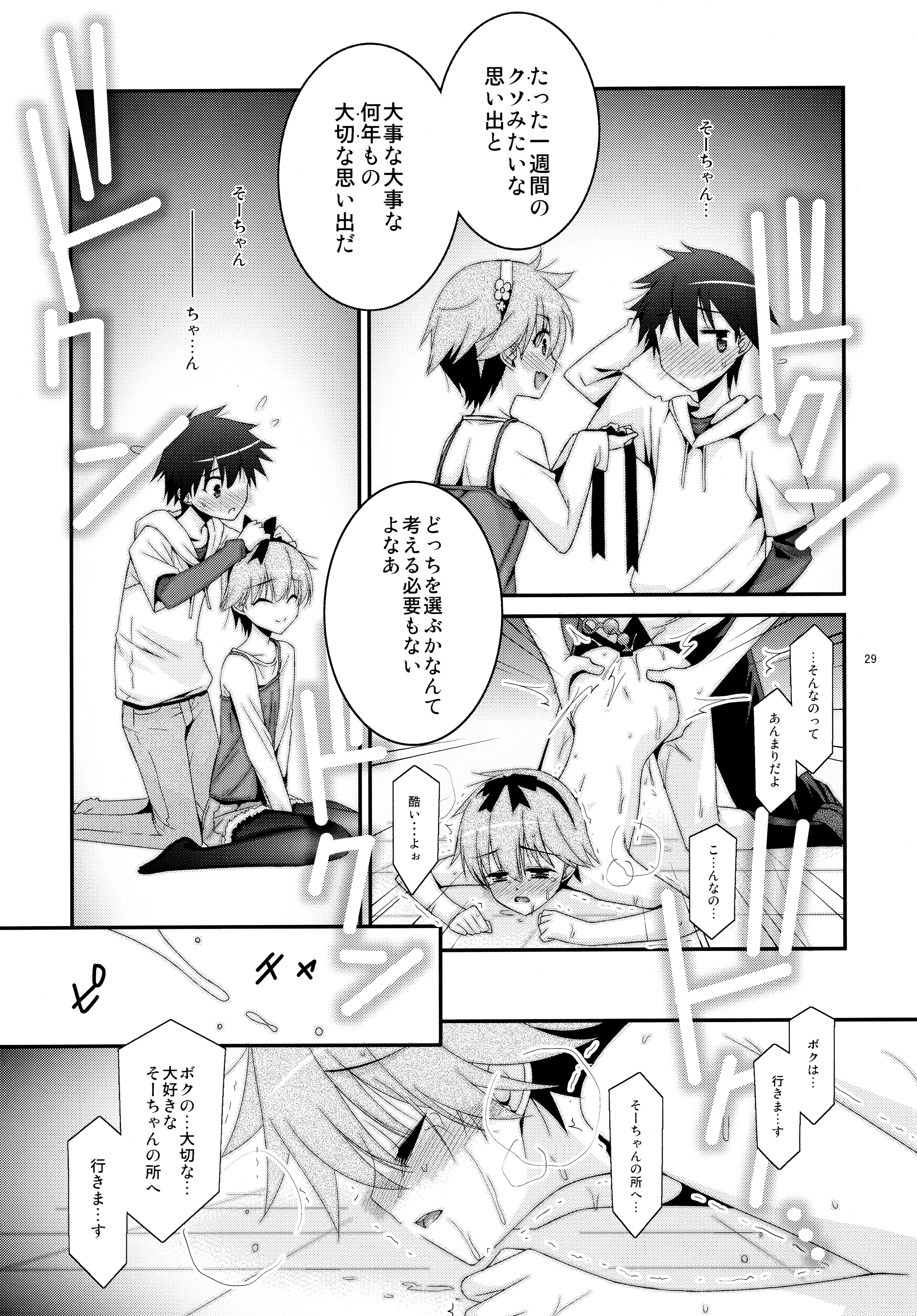 (C88) [Kouyadou (Mizuki Eimu)] Anoko ga Aitsu no Omocha ni Natta Hi - Kitagawa Mao Hen page 29 full