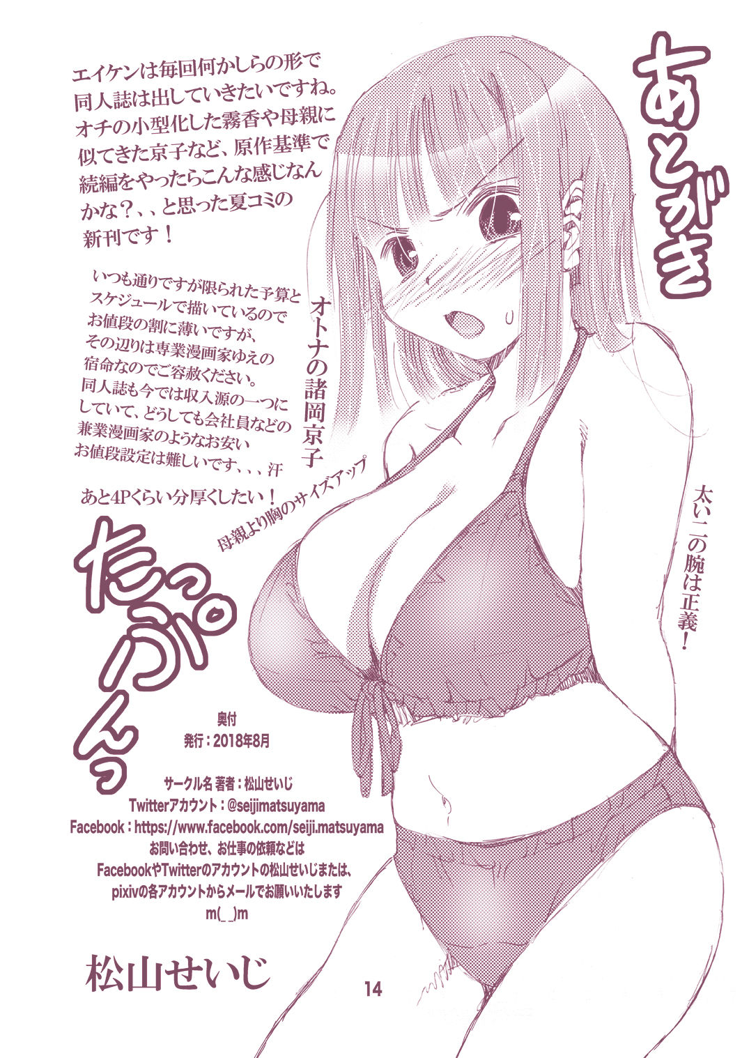 [Matsuyama Seiji] Otona no Eiken Kirika ~Chibukuro yori Ai o Komete~ (Eiken) [Digital] page 14 full