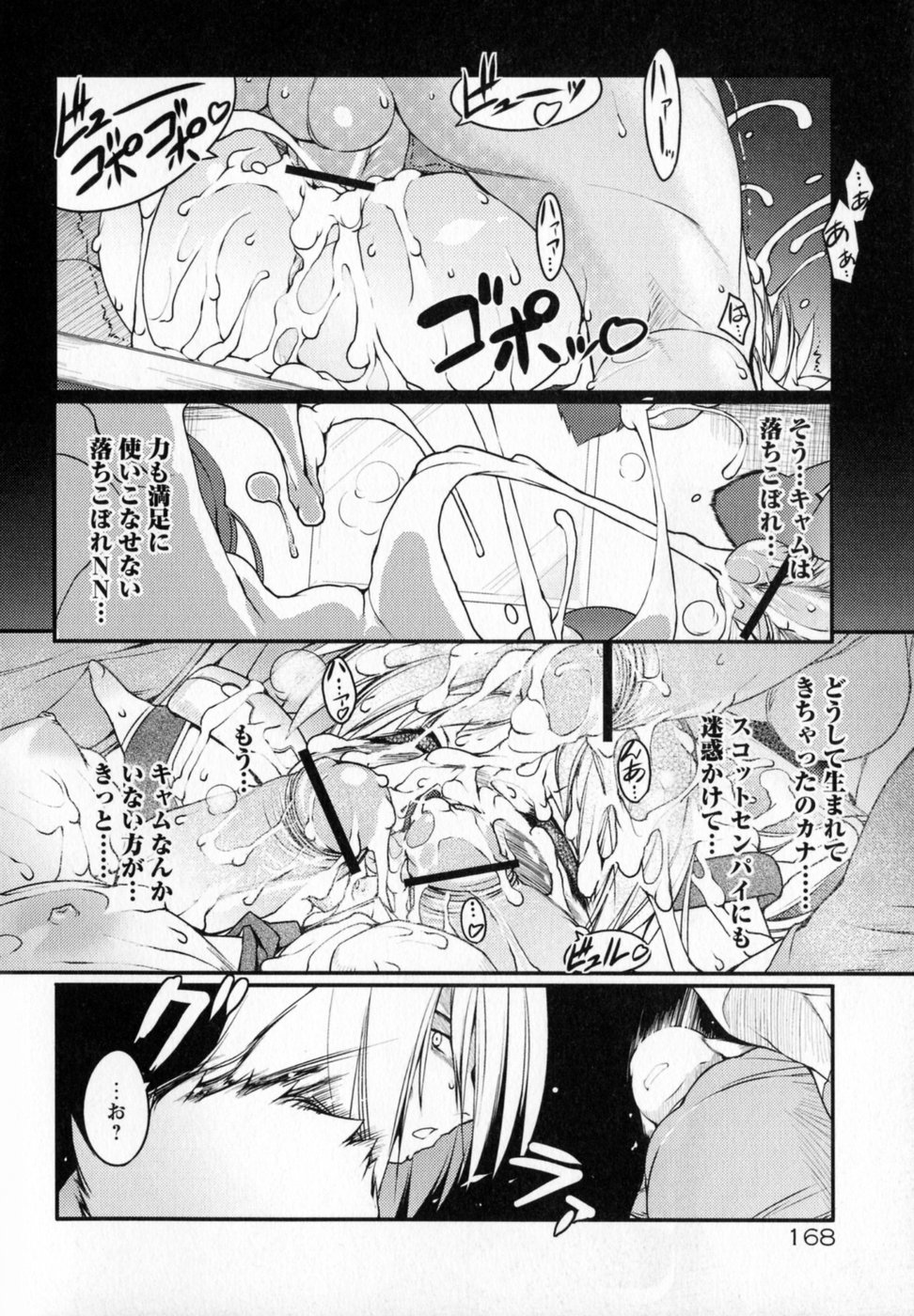 [Urotan] Newmanoid CAM page 178 full