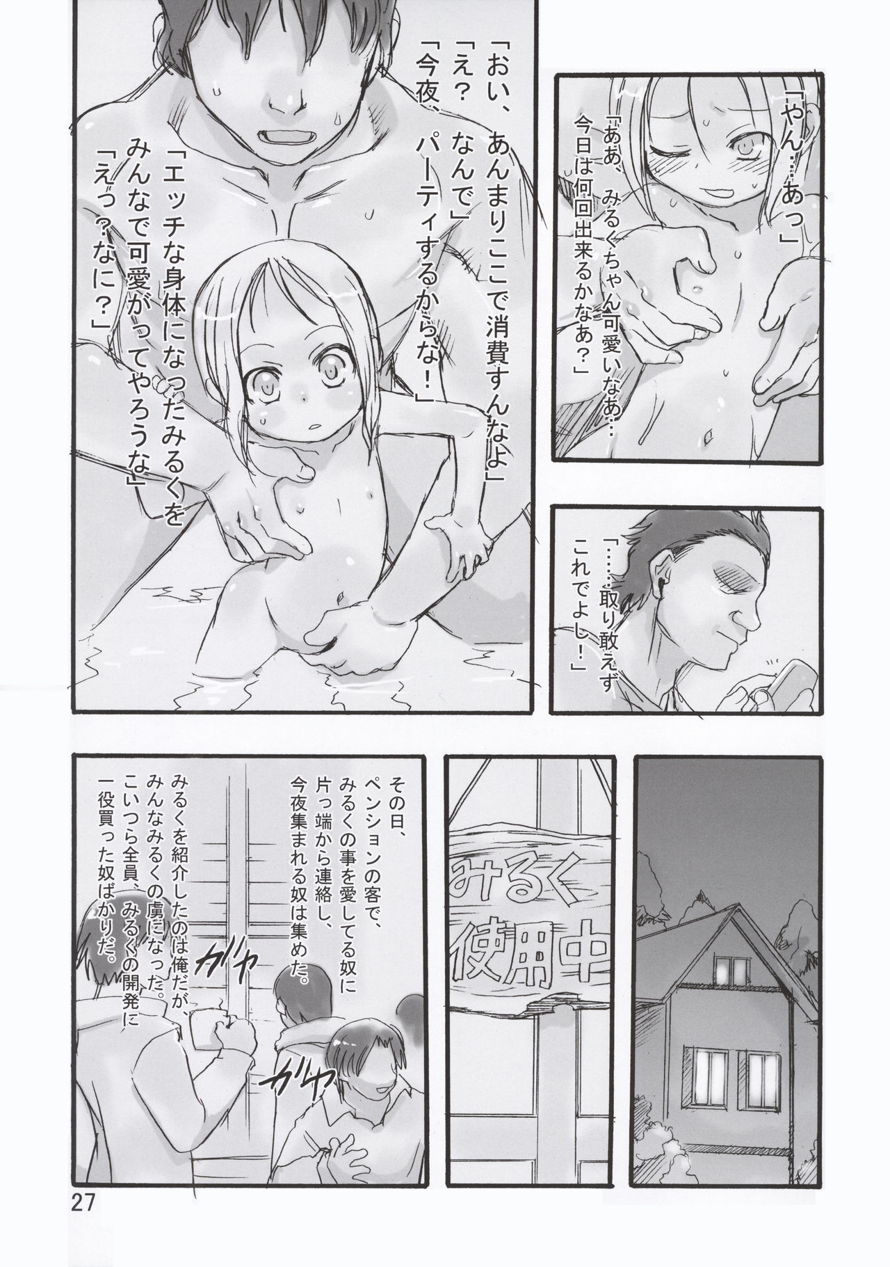 (C90) [P.A. Project (Teruki Kuma)] Milk -Soushuuhen- page 27 full