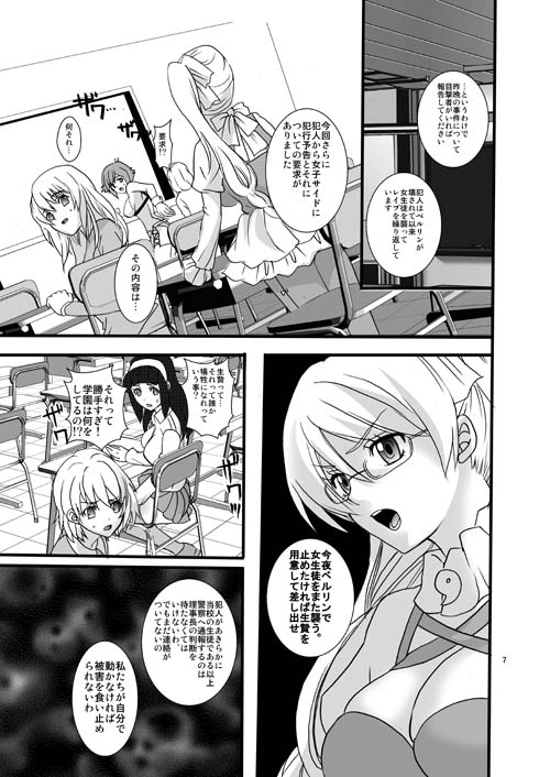 [Aimoe (Kurosu kurena)] Berurin no Ikenie (Aquarion Evol) [Digital] page 6 full