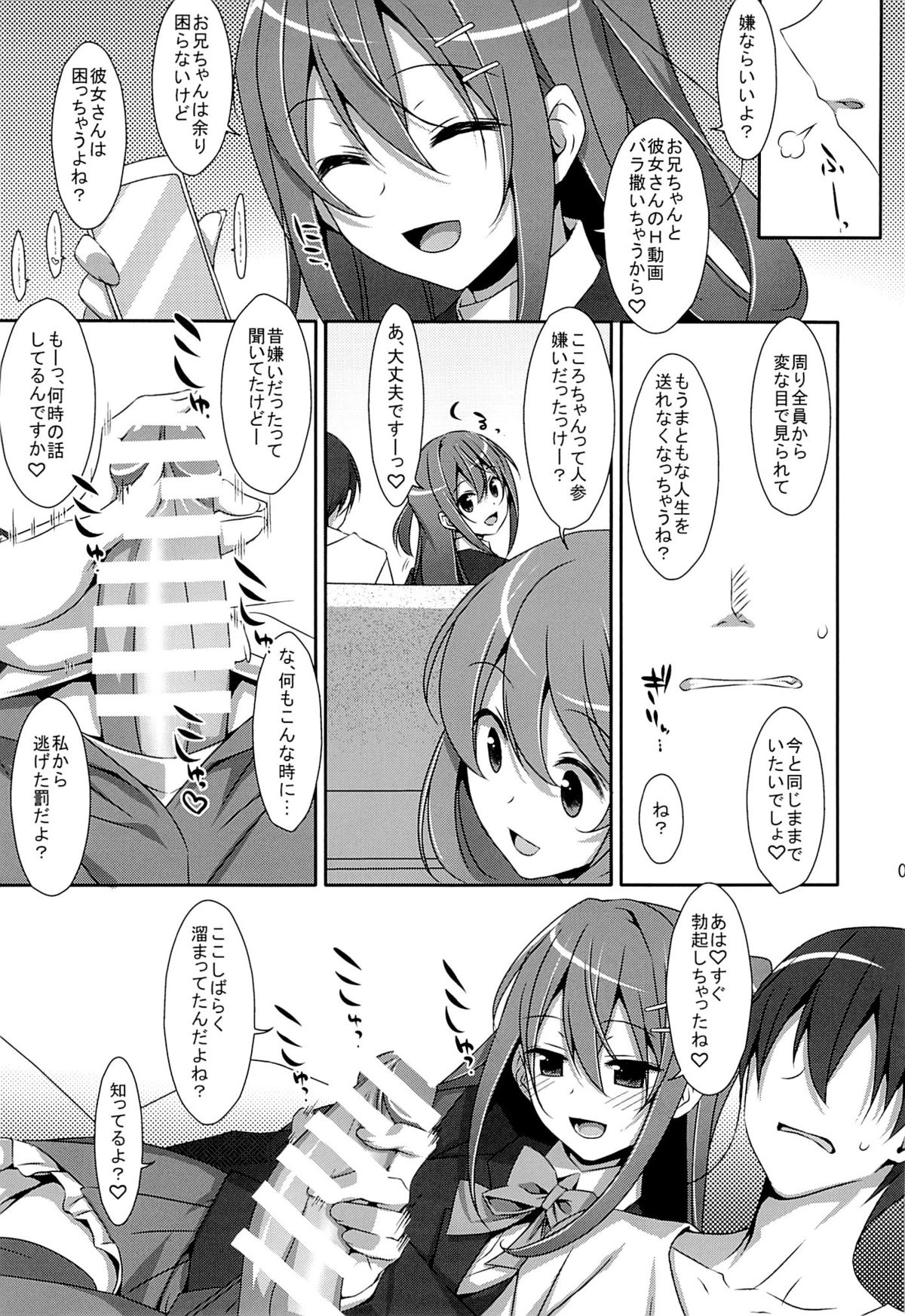 (COMIC1☆9) [TIES (Takei Ooki)] Watashi no, Onii-chan page 4 full