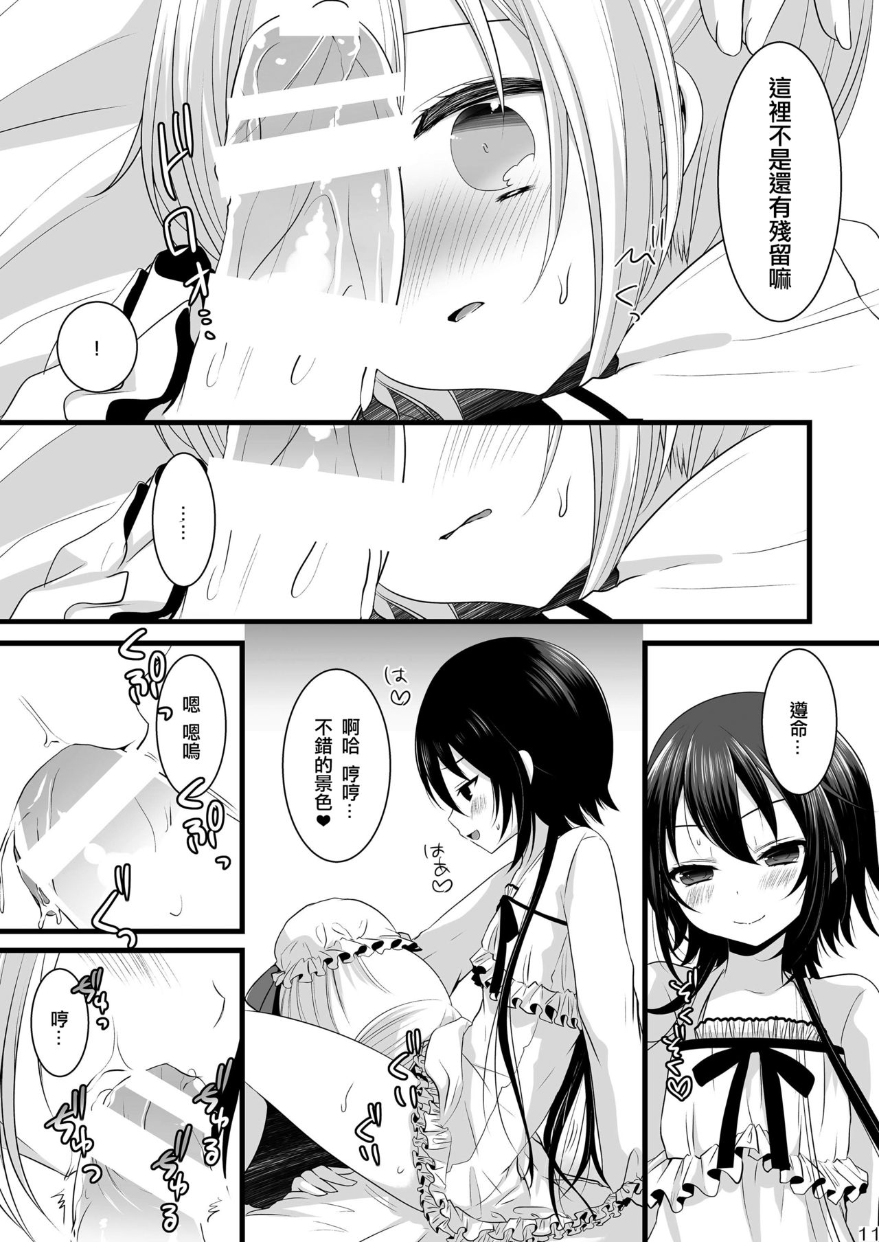 (C85) [Mysp5cm (Mareo)] Kedamono Ojou-sama no Maid-san [Chinese] [EZR個人漢化] page 11 full