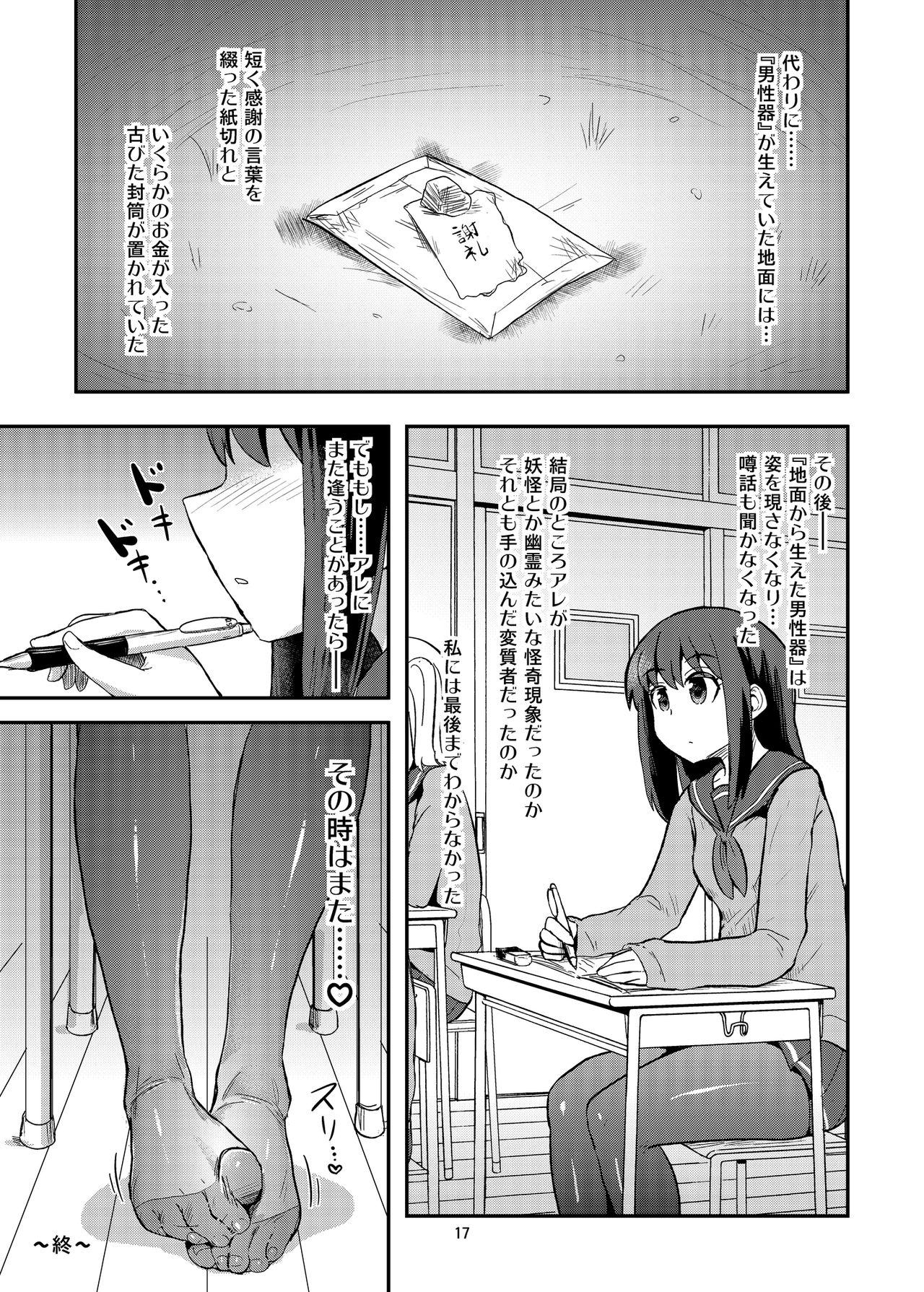 [Konnyaku Nabe (magifuro Konnyaku)] Chinchin o Fumu Hanashi. [Digital] page 17 full