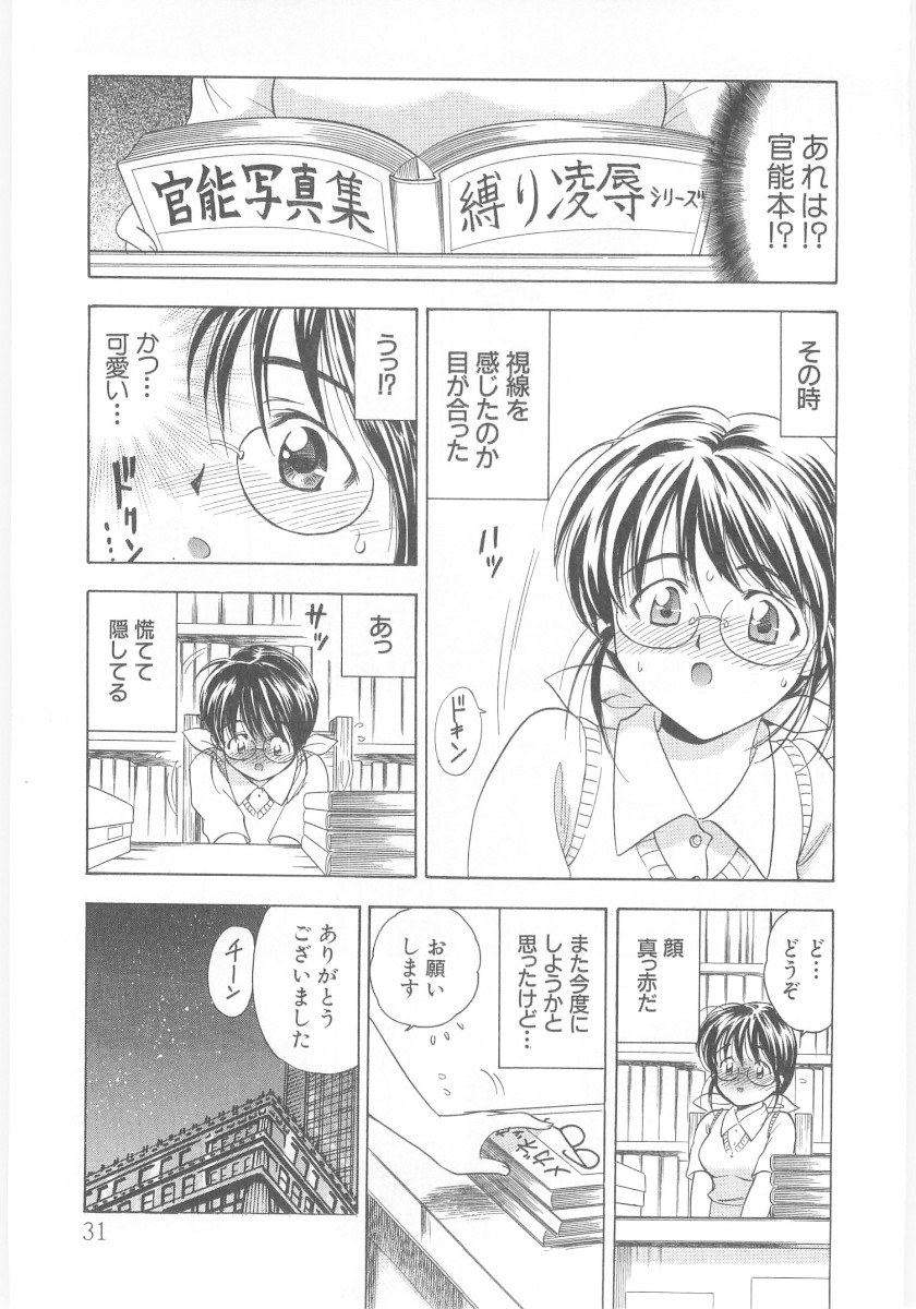 [Umino Luka] Natsubayashi page 31 full