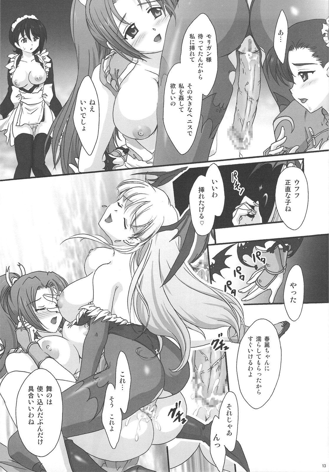 (C74) [TSK (Fuuga Utsura)] RUSH My DINNER (Darkstalkers, Street Fighter) page 12 full
