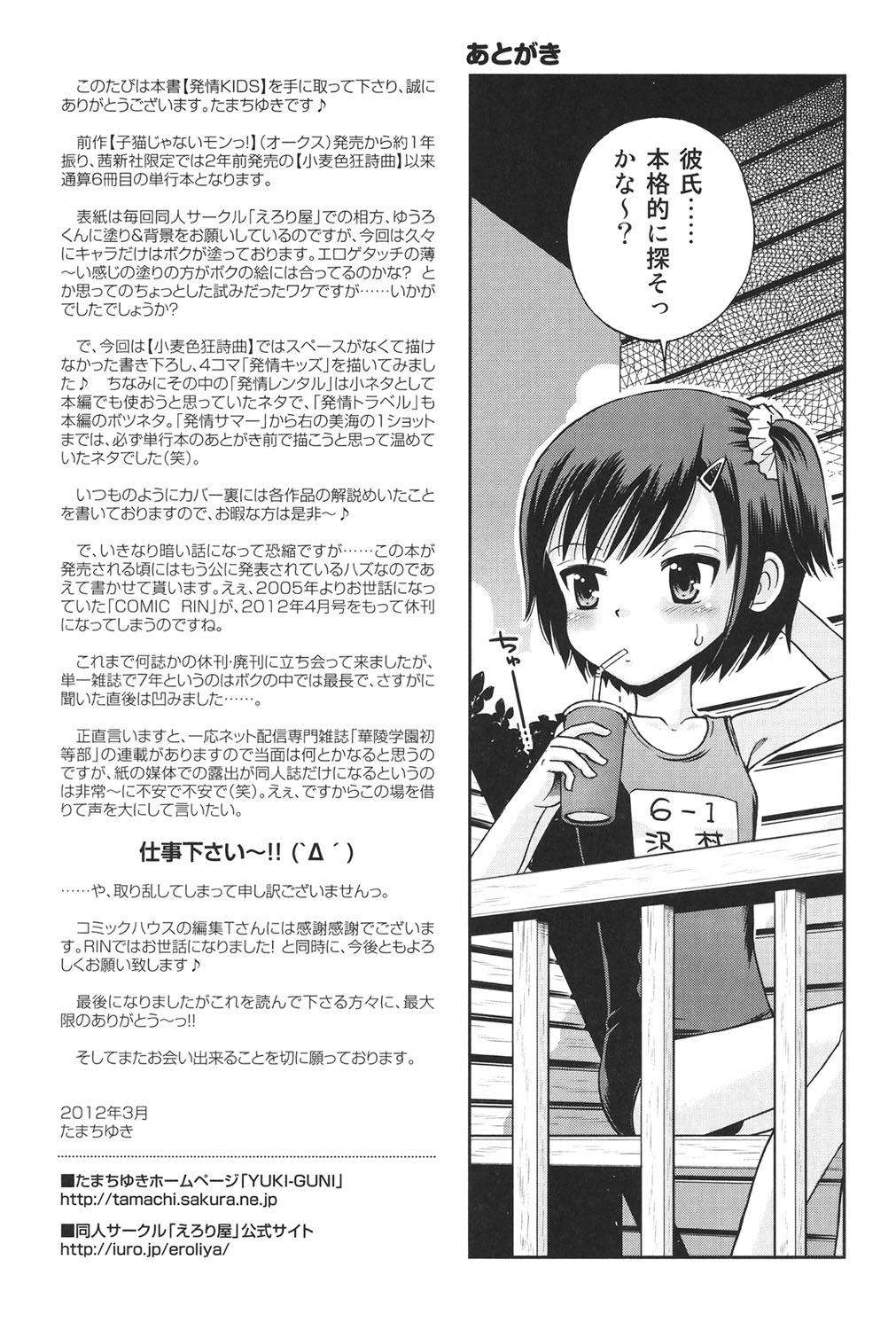 [Tamachi Yuki] Hatsujou KIDS [Digital] page 210 full