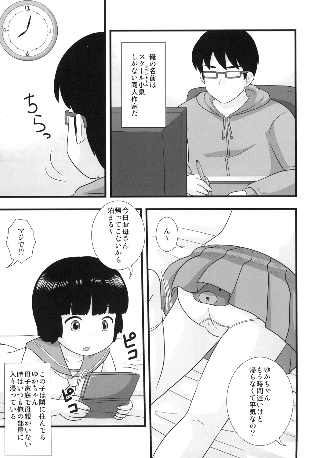 [Izumi Gakuen (School Izumi)] Tonari no Heya no Shougakusei 2 [Digital] page 3 full