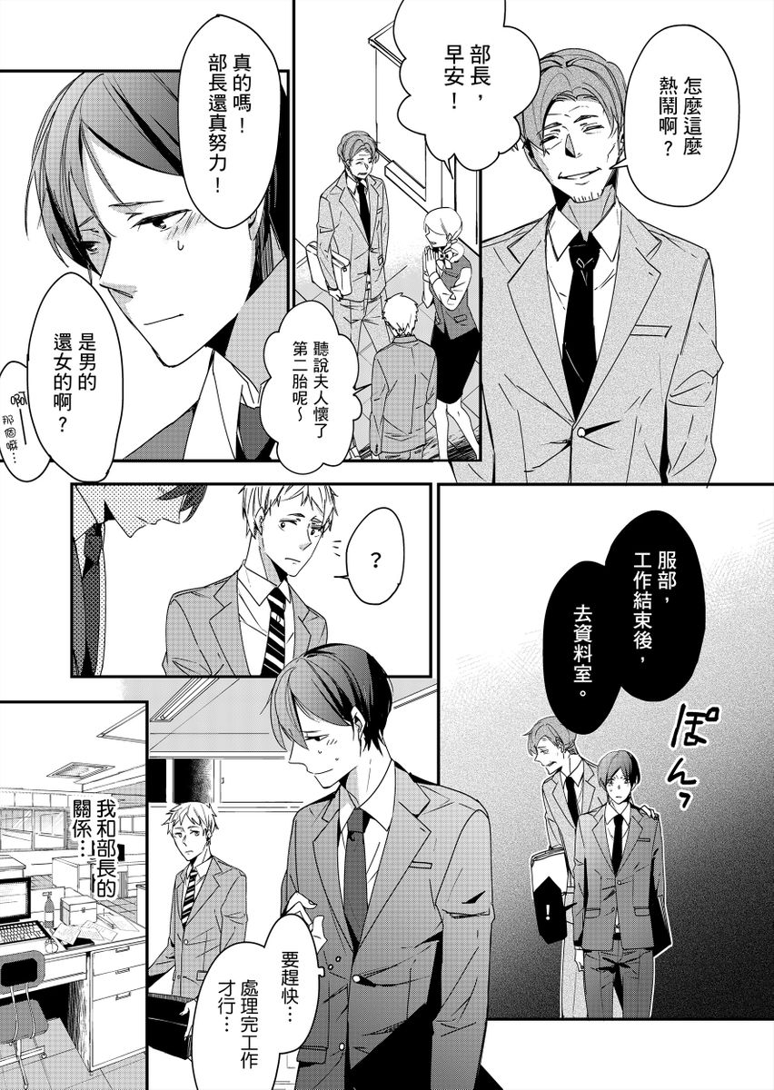 [Sawa Itsuki] Gesuna Kouhai to no SEX ga kimochi Yokute Mukatsuku. | 超邪惡後輩的SEX是可愛又迷人的反派角色 1 [Chinese] [拾荒者汉化组] [Digital] page 4 full