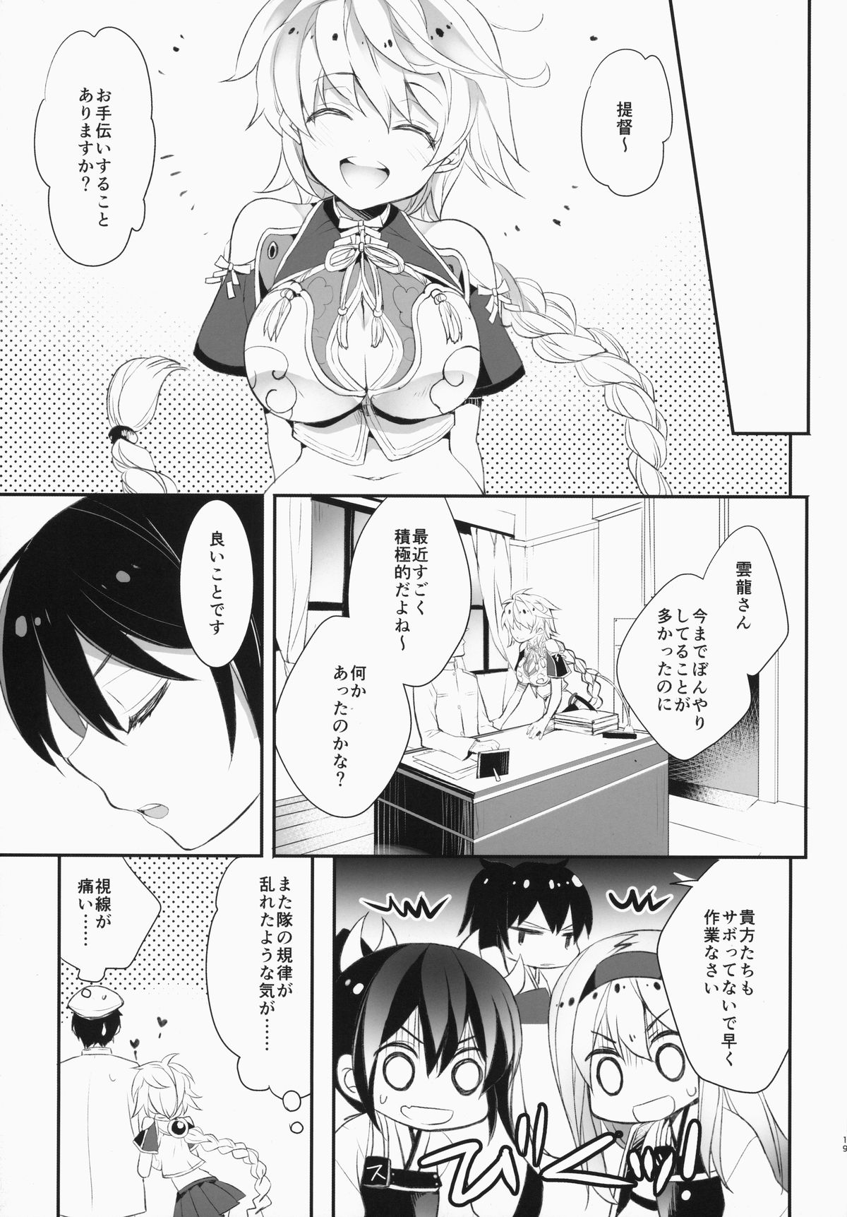 (C87) [ARESTICA (Ariko Youichi)] Katyouhuuei (Kantai Collection -KanColle-) page 18 full