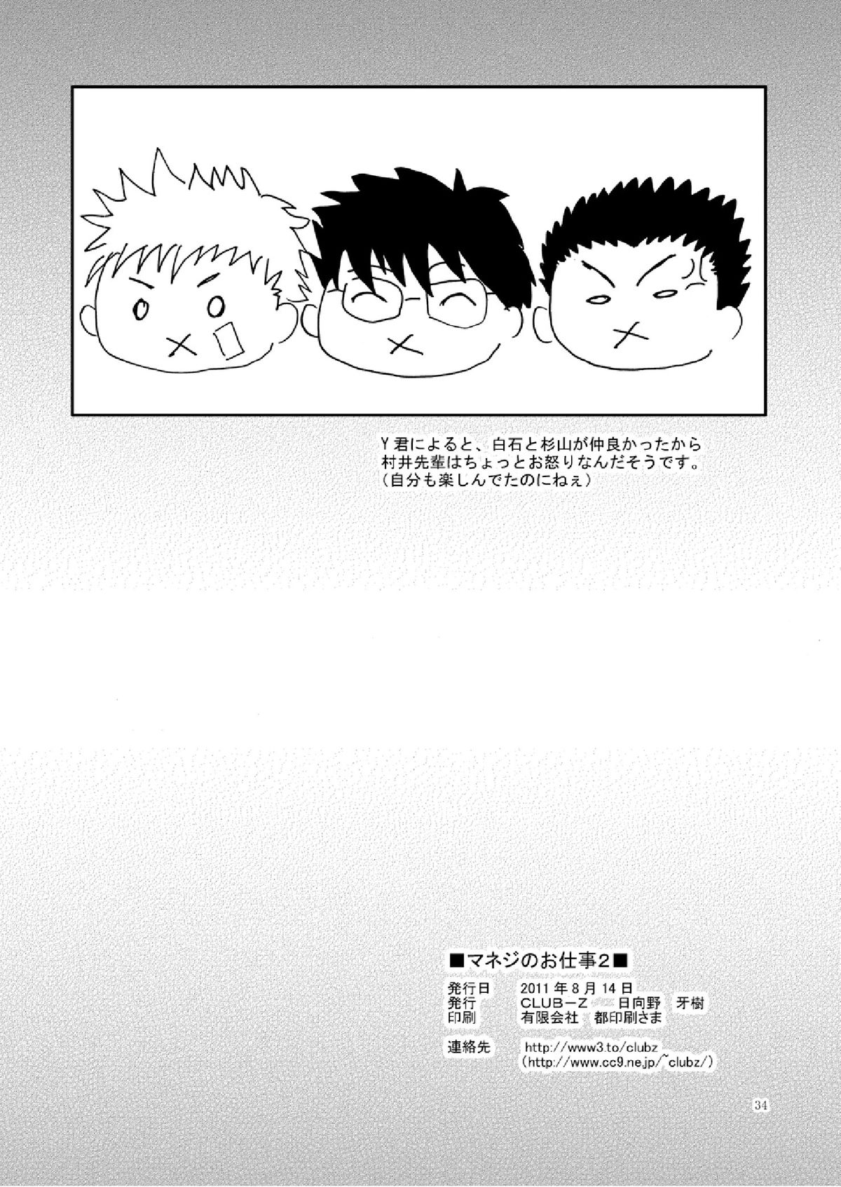 (C80) [CLUB-Z (Hinata Yagaki)] Manage no Oshigoto 2 page 33 full