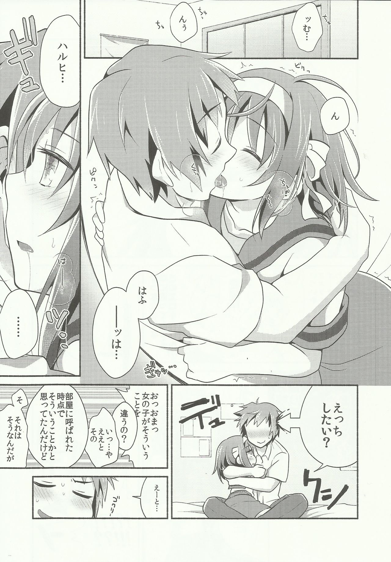 (C90) [Niwatoritowani (Taiki)] Amani ga Milky (Suzumiya Haruhi no Yuuutsu) page 6 full