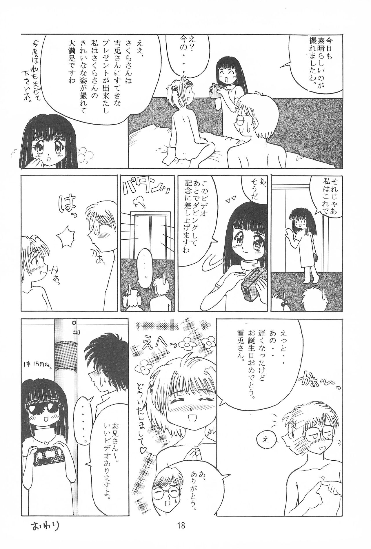 [GROLY BELLS (Takamura Akira)] No Brand (Card Captor Sakura) page 17 full