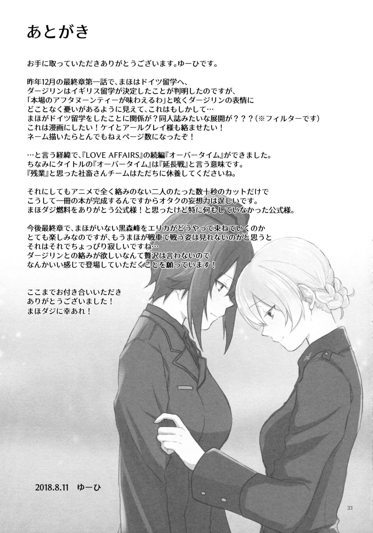 (C94) [ARCADIA (Yuhi)] Over Time | 超時 (Girls und Panzer) [Chinese] [沒有漢化] page 33 full