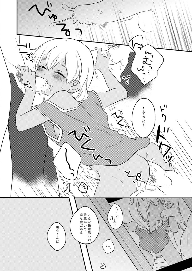 (C86) [marble (Tomo)] Kikiwake no Yoiko (Inazuma Eleven) page 26 full