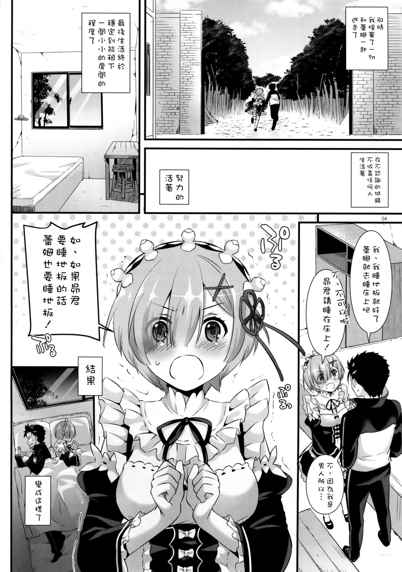 (CT28) [Digital Lover (Nakajima Yuka)] D.L. action 110 (Re:Zero Kara Hajimeru Isekai Seikatsu) [Chinese] [空気系☆漢化] page 4 full