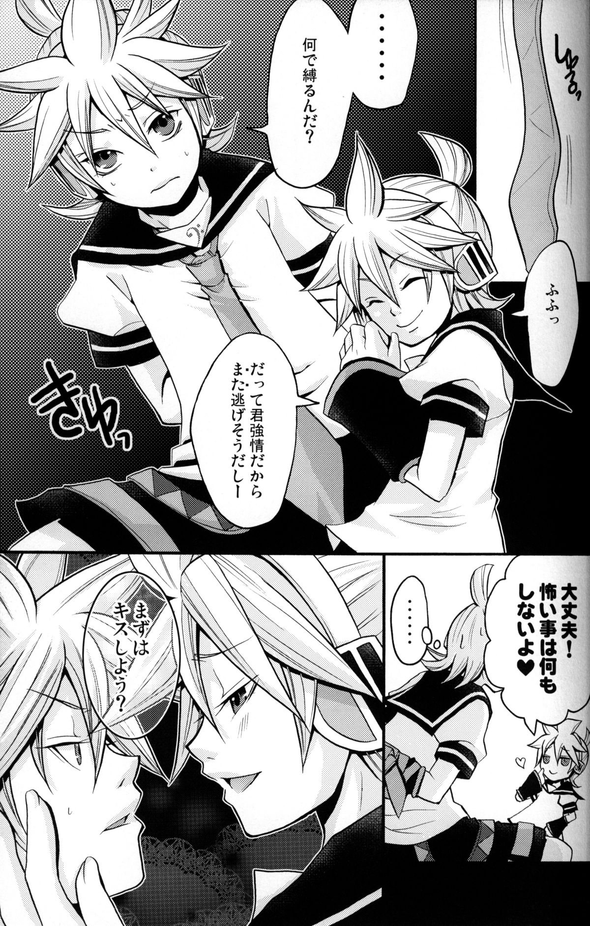 (C75) [Yomosugara (Yomogi Ringo)] Kagami Tsuya (Vocaloid) page 12 full