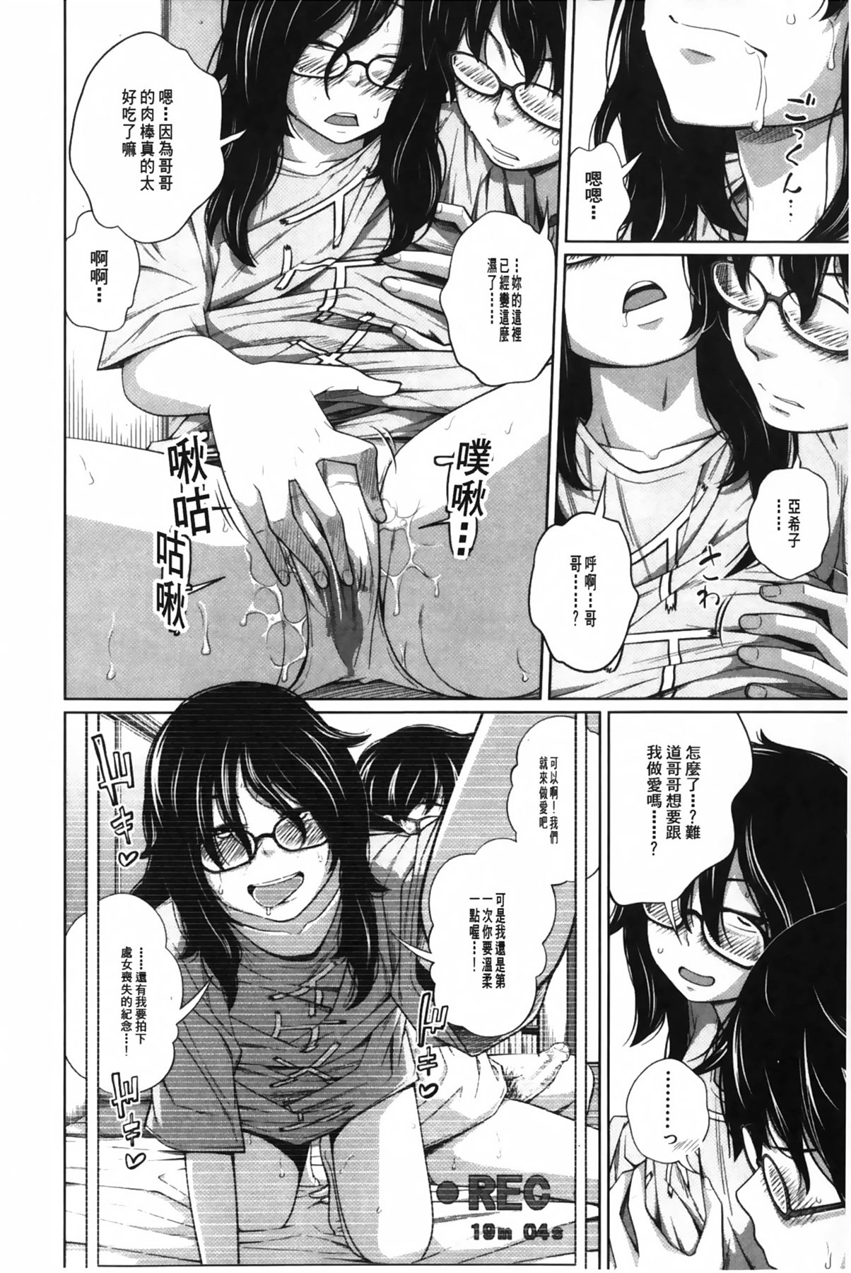 [Tsubaki Jushirou] Aneito Imouto | 姊姊和可愛的妹妹 [Chinese] page 45 full