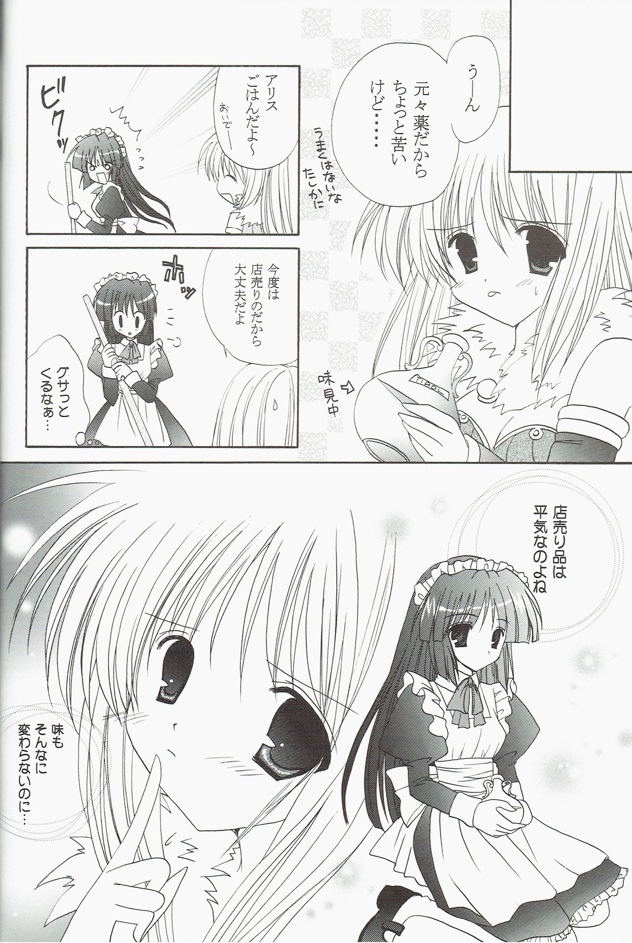 (C69) [Pianess (Morisaki Tirol, Hisaya)] Welcome to Portion Kitchen!! (Ragnarok Online) page 12 full