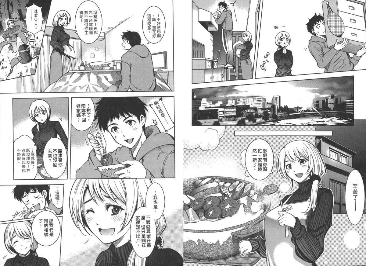 [Comeon Showme] Nenmaku Renai - the love of the flesh | 蜜肌戀愛 [Chinese] page 16 full