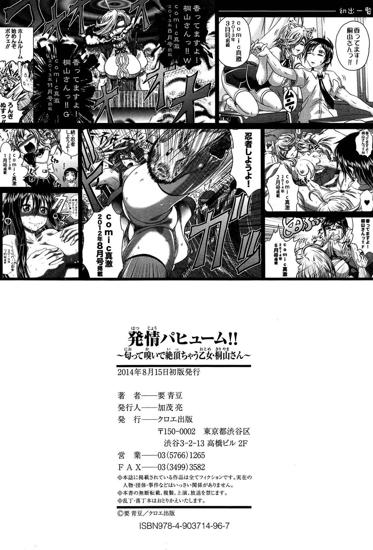 [Kaname Aomame] Hatsujo Perfume!! ~Niotte Kaide Zecchou Otome Kiriyama-san~ page 223 full