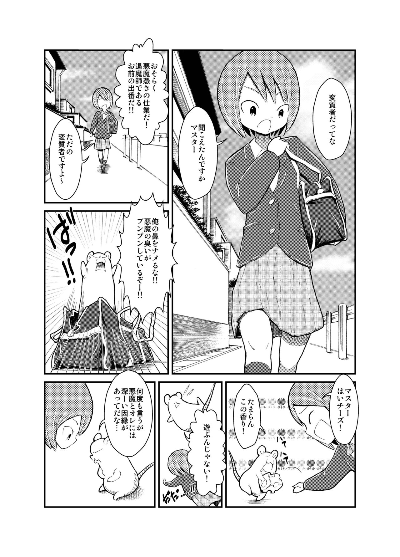 [Tenpura Kobo] Shoujo to Ratai to Akumatsuki! page 4 full