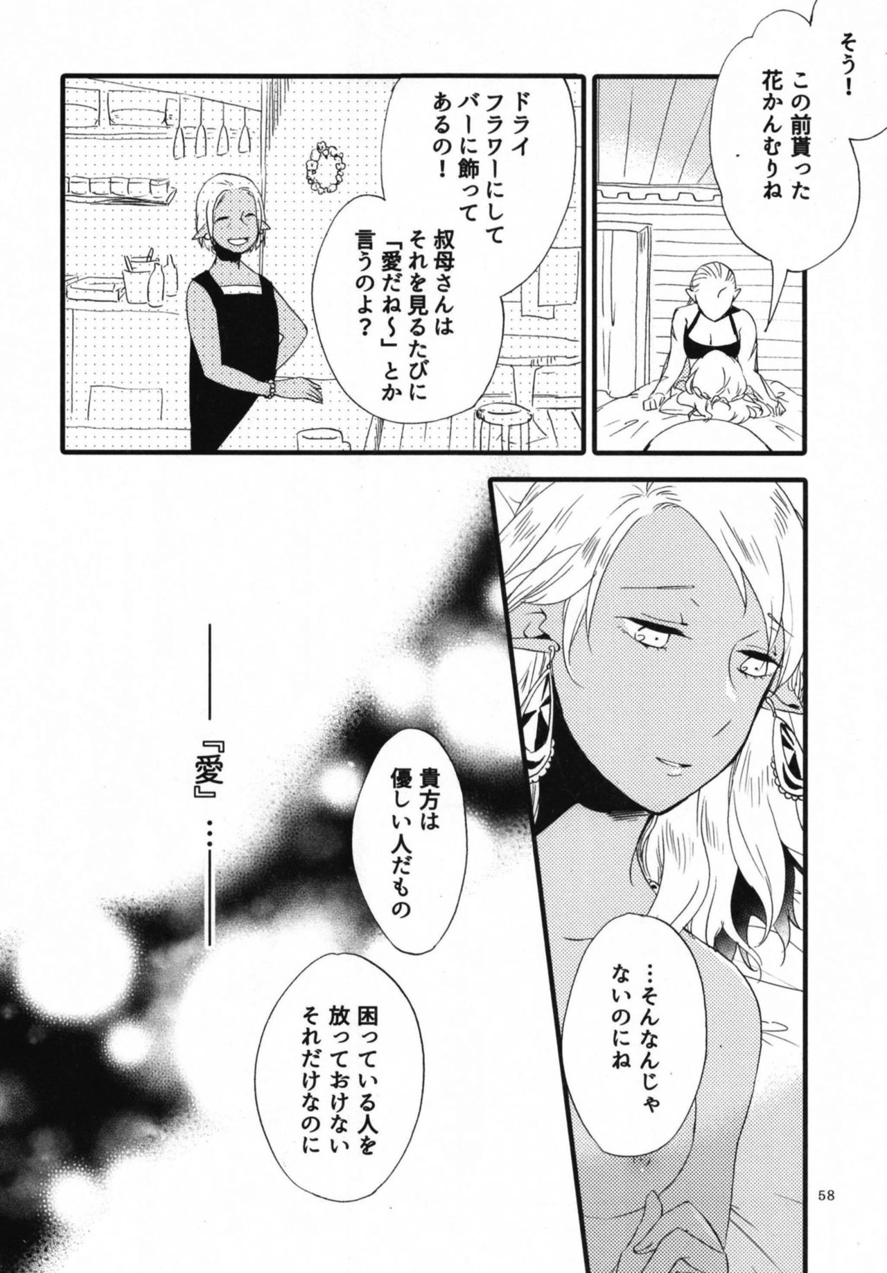 [Niratama (Sekihara, Hiroto)] Anata ni Ai o Anata ni Hana o Yui - Let me give love to you, I will give a flower to you Conclusion [Digital] page 58 full