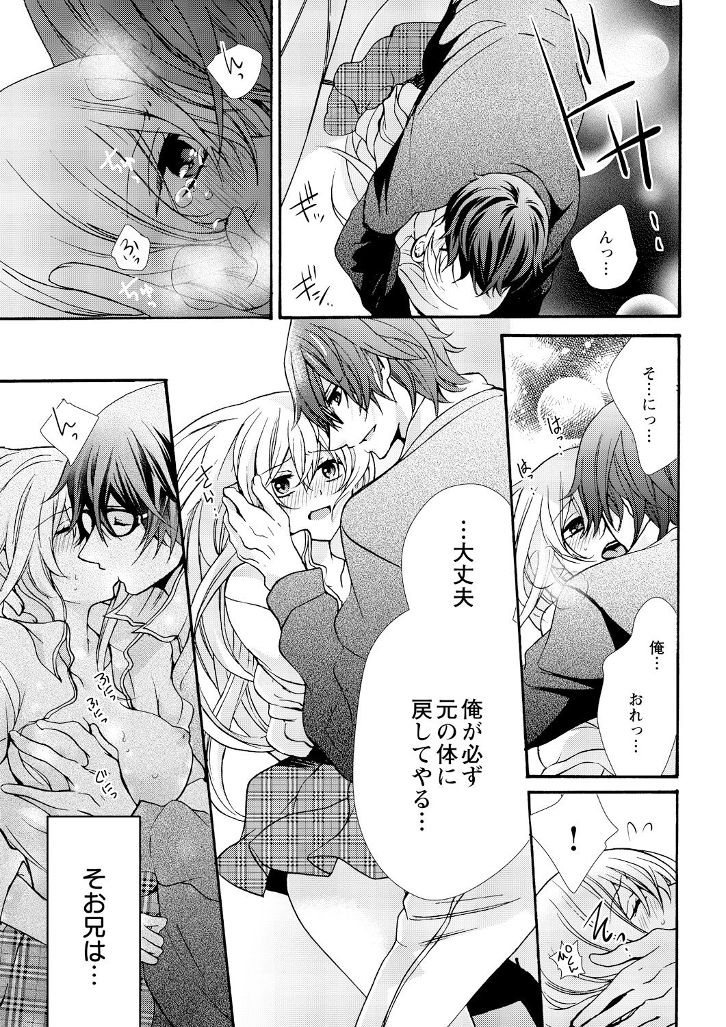 [Maguro Ouji] Nyota Ecchi. ~Ore, Onna no Karada de Gikei ni Zuppori Hamattemasu~ 8 page 7 full