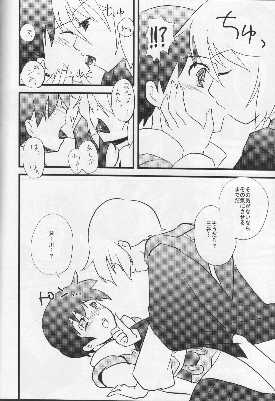 [Red Currant (Ichise Misa)] Miagere ba Tokoyami no Yozora (Brave Story) page 8 full