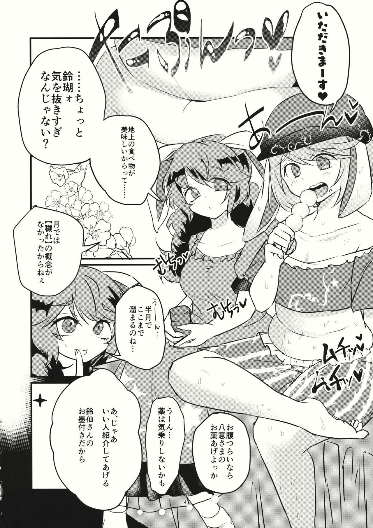 (Tsuki no Utage 9) [Sansei Biyori (Aguri)] Ringo Gari (Touhou Project) page 3 full